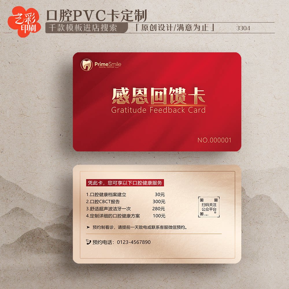 艺彩印刷免费设计牙科会员卡