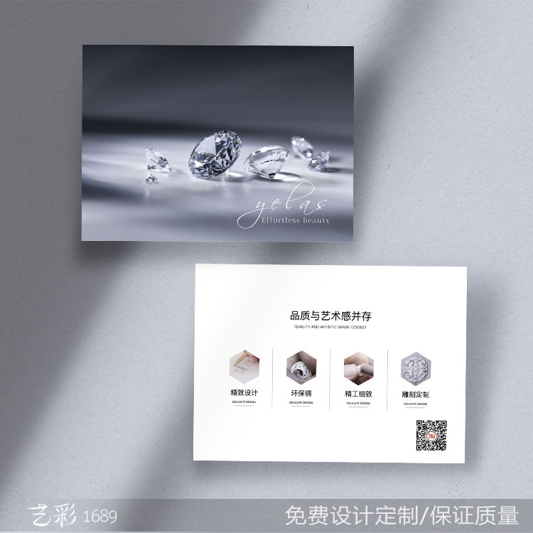 艺彩印刷免费设计珠宝首饰售后卡
