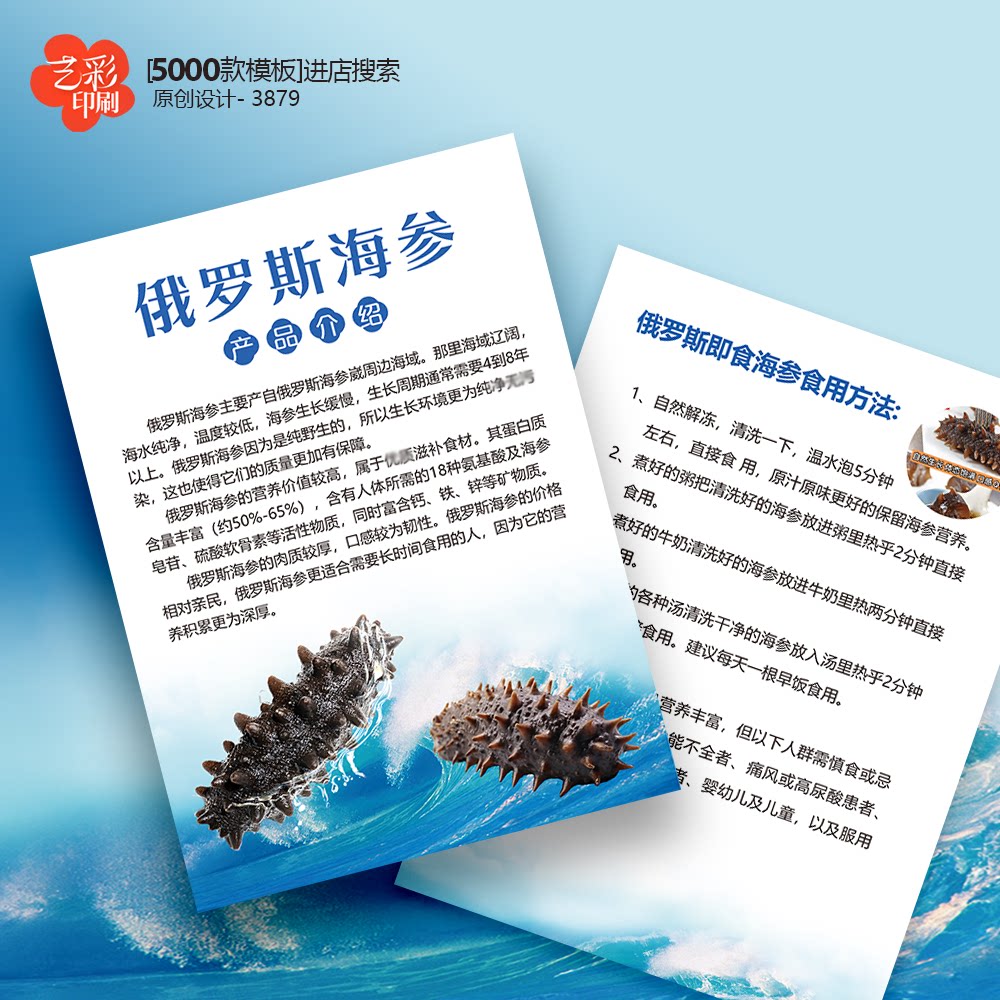 海参宣传卡片海参售后卡食用方法注意事项卡简介卡片定制