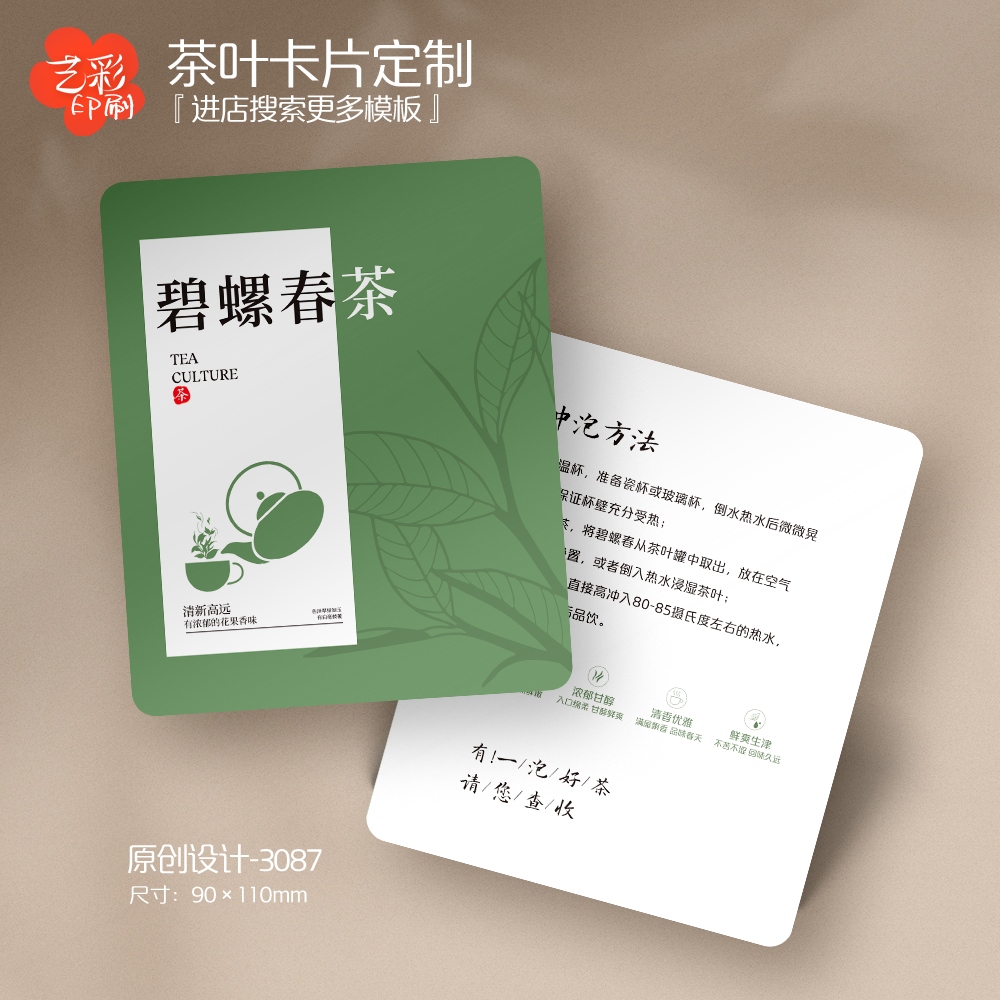 艺彩印刷免费设计茶叶卡片