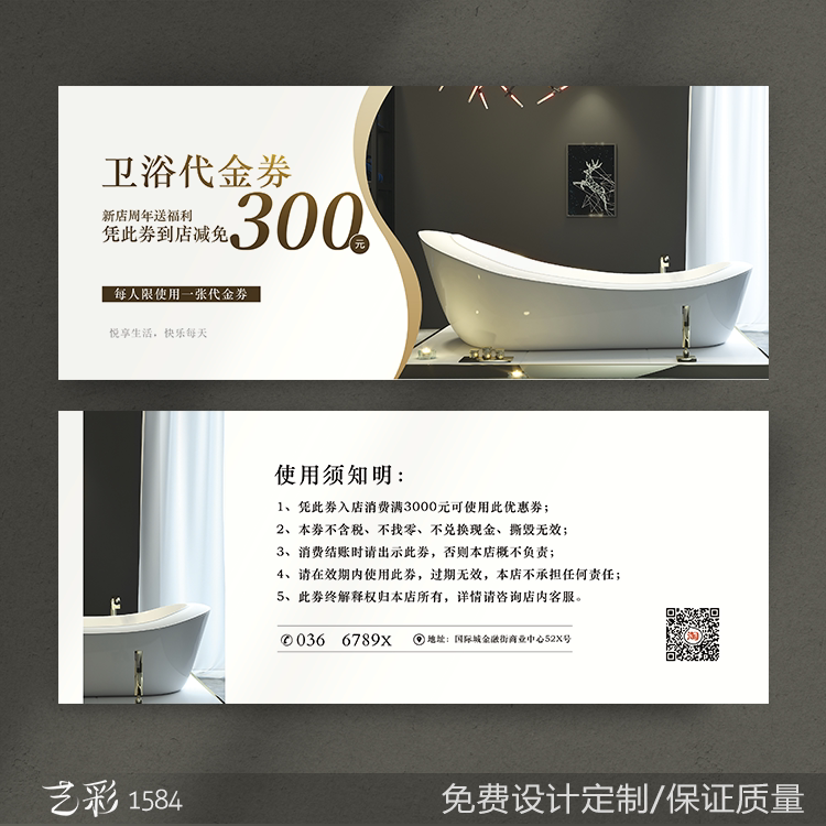 卫浴家居艺彩名片免费设计