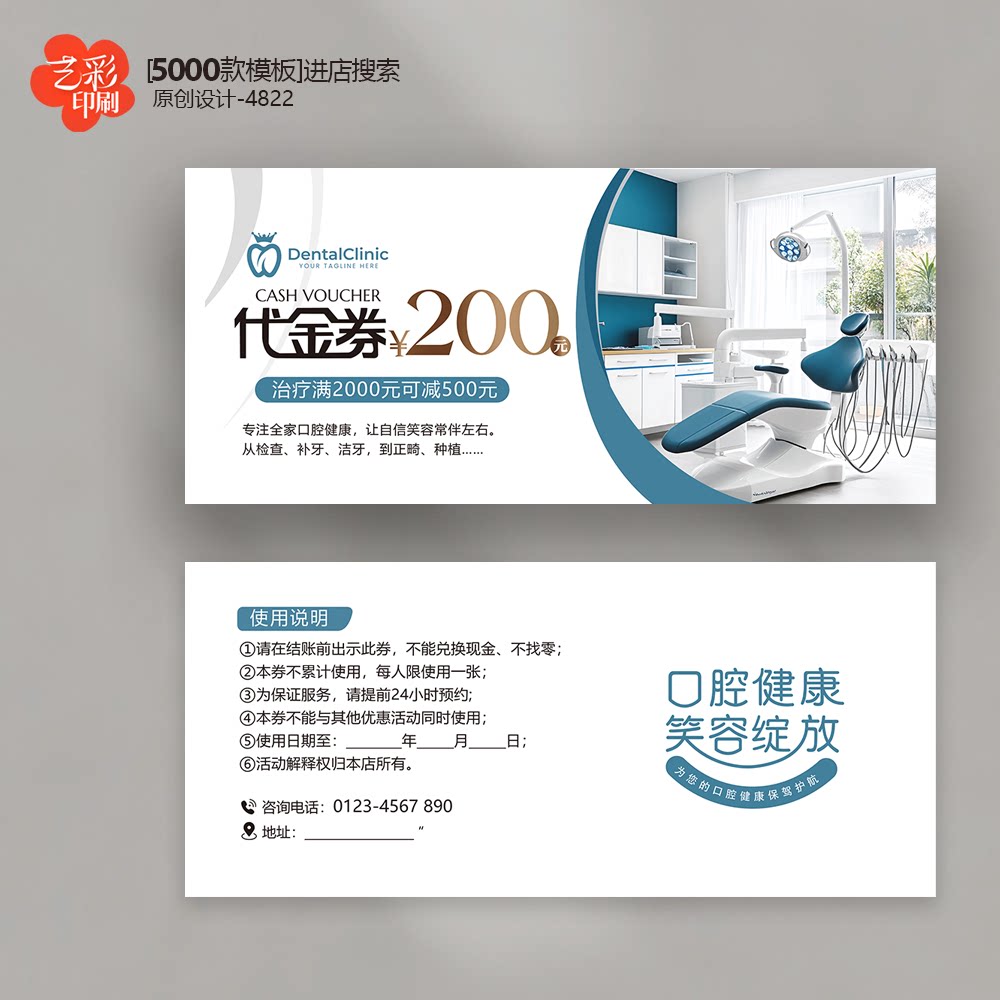 口腔券 口腔卡 口腔代金券优惠券抵用券现金券定制设计