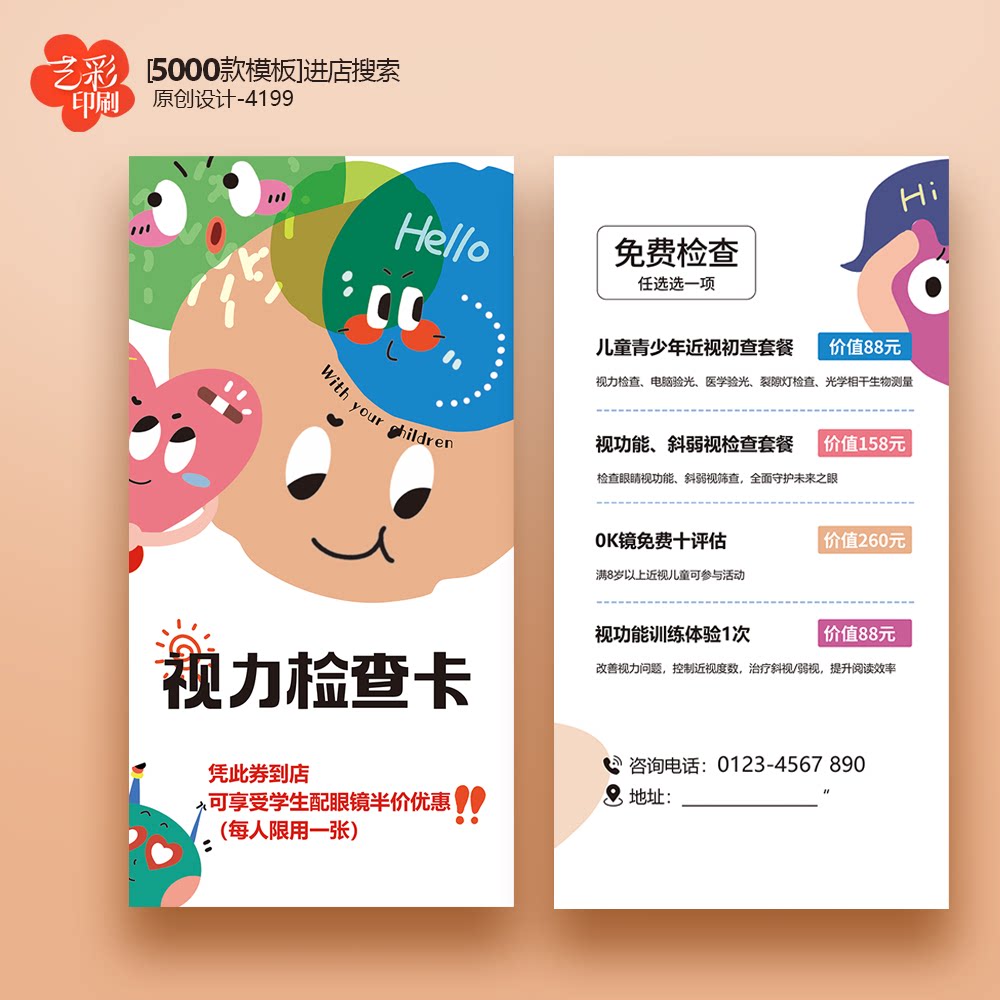 眼科医院眼镜店儿童视力检查体验卡优惠卡宣传卡片定制