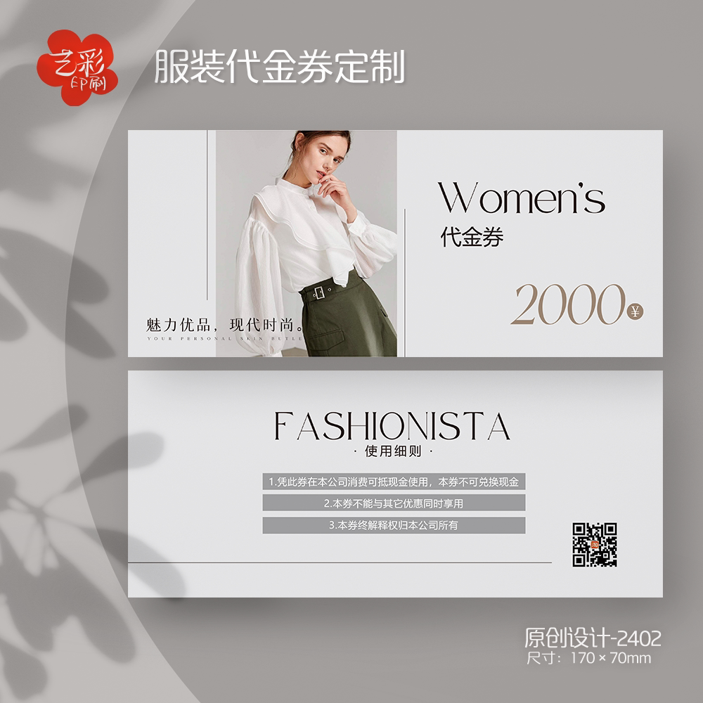 艺彩印刷免费设计服装店代金券