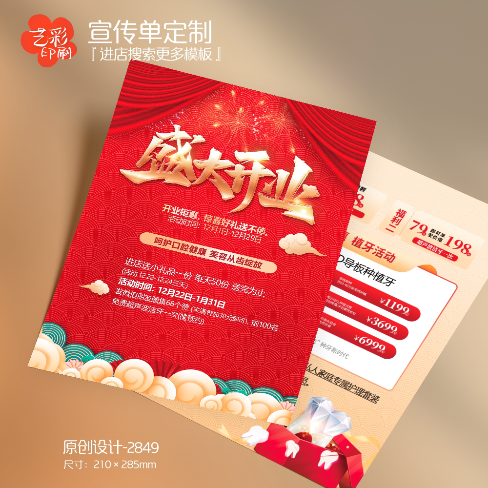 艺彩印刷免费设计牙科宣传单