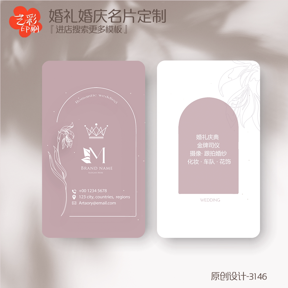 艺彩印刷免费设计婚礼婚庆名片