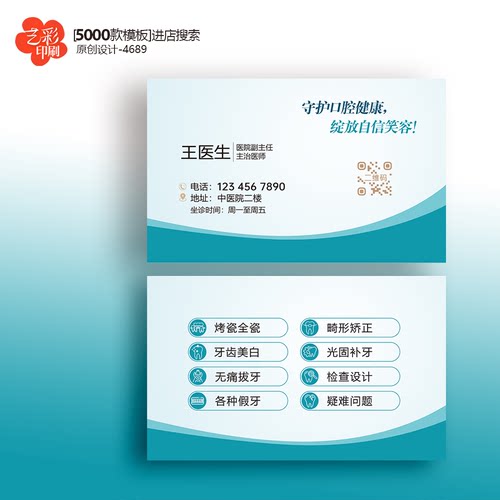 08口腔名片口腔诊所名片口腔医院口腔科牙医名片定制印刷