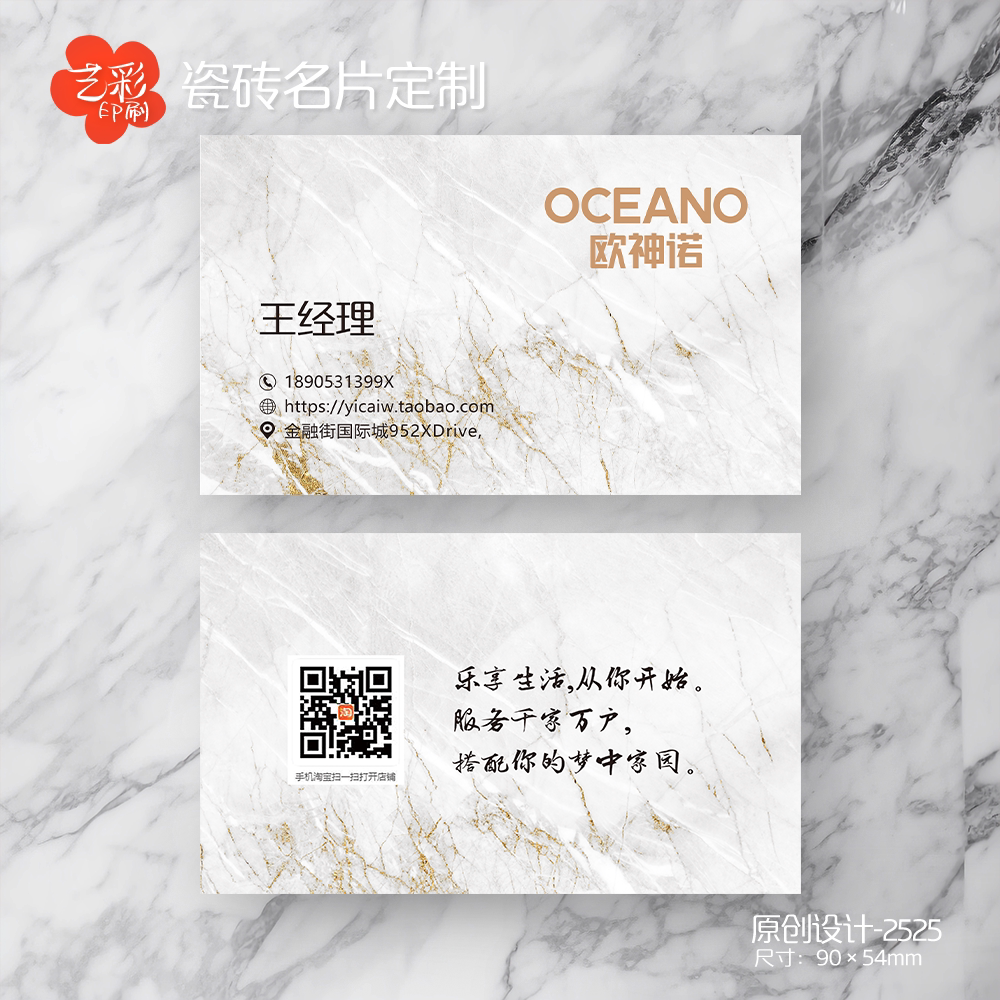 大理石名片瓷砖名片贴瓷砖美缝名片欧神诺瓷砖名片定制印刷设计
