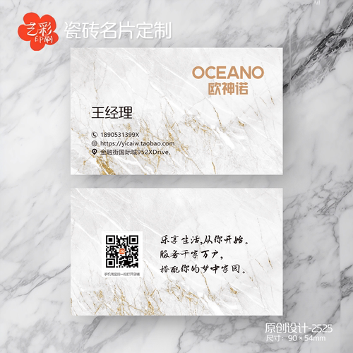 艺彩印刷免费设计大理石瓷砖名片