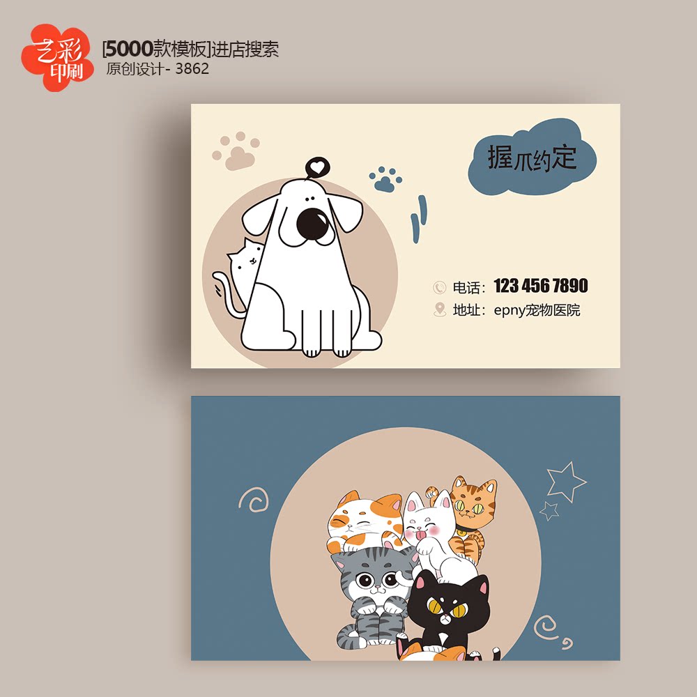 宠物医院名片宠物店宠物馆宠物名片定制印刷设计