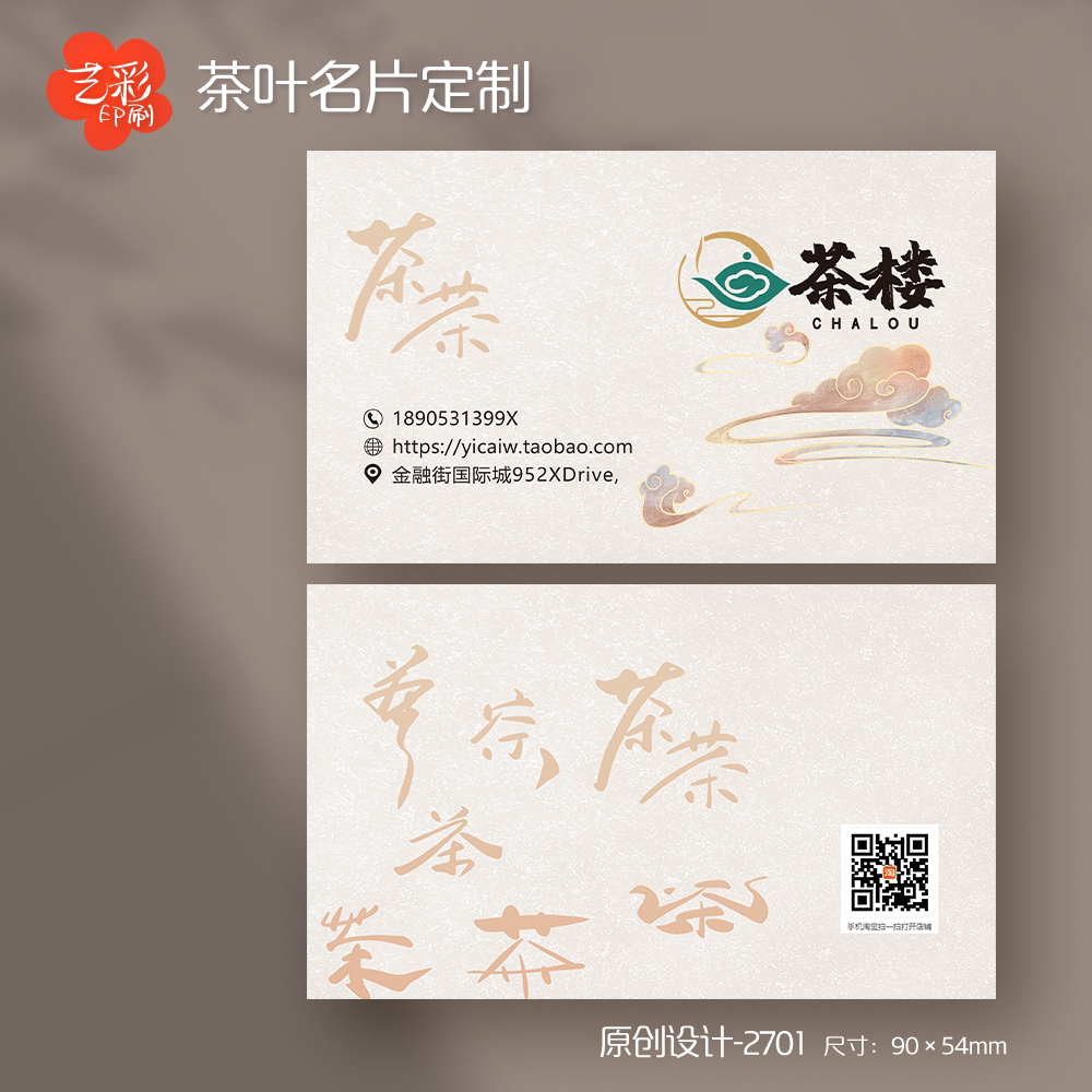 艺彩印刷免费设计茶叶名片