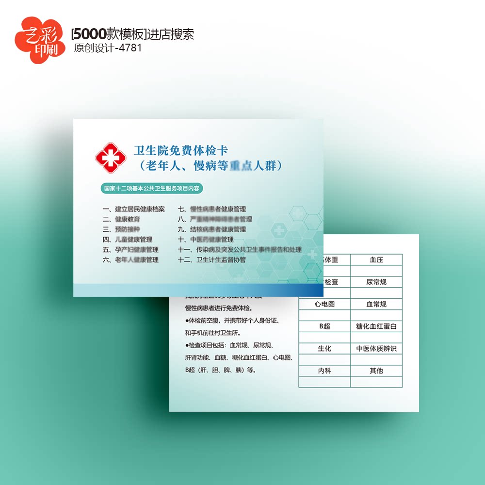 06医院健康体检卡卫生院免费体检卡体验卡片定制设计印刷