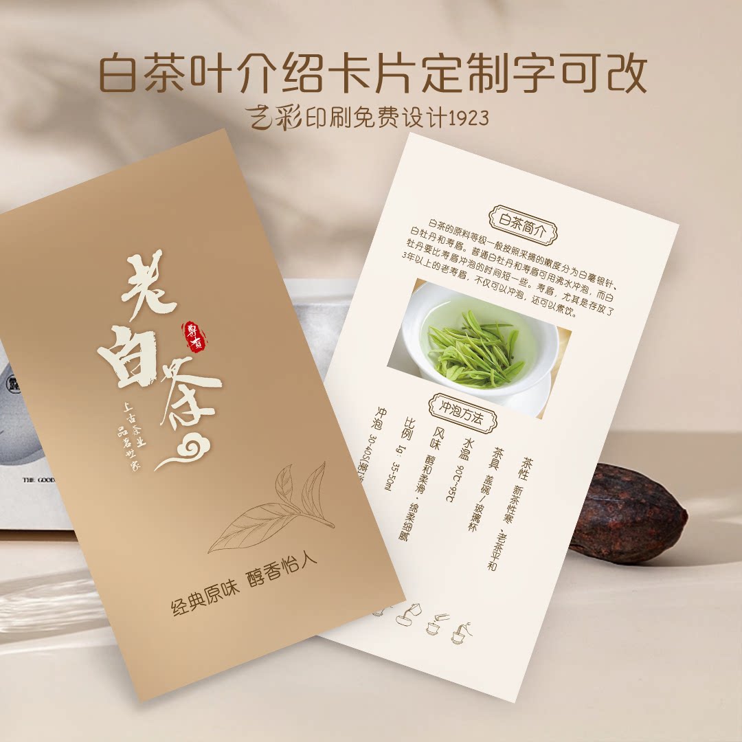 艺彩印刷免费设计白茶茶叶卡片