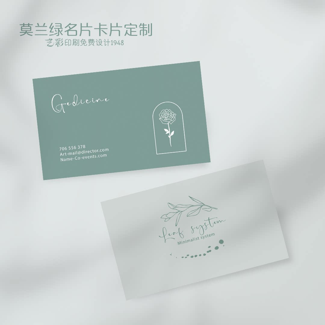 艺彩印刷免费设计小清新名片