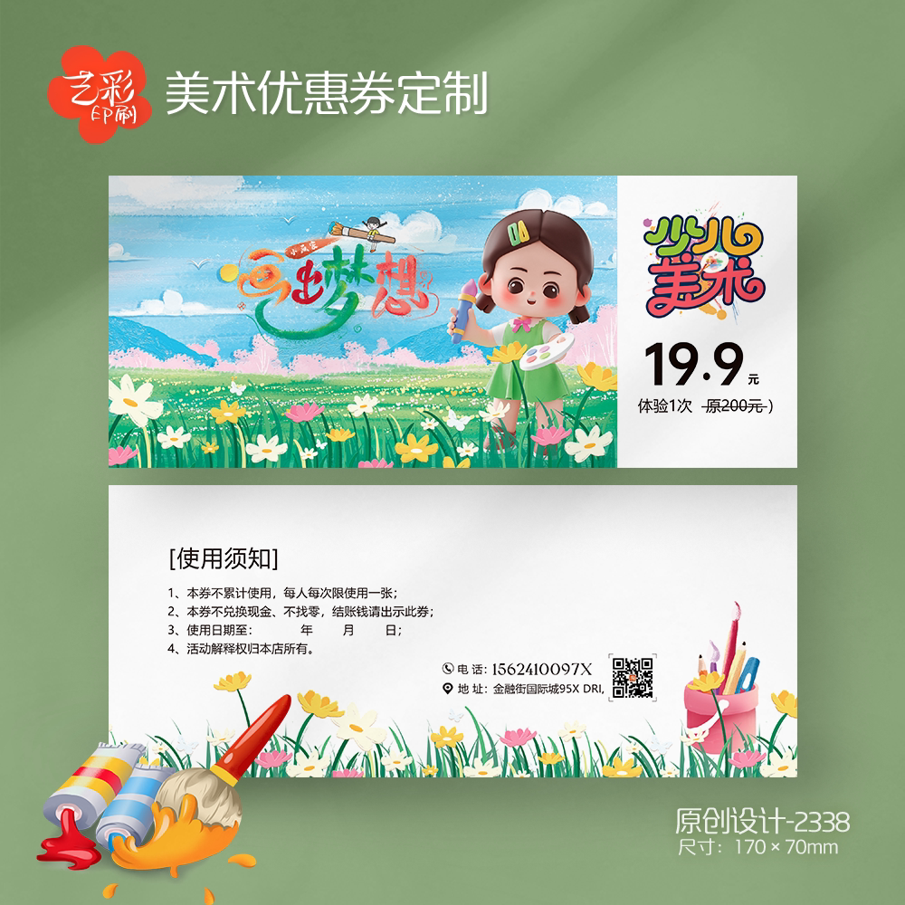 艺彩印刷免费设计美术绘画代金券