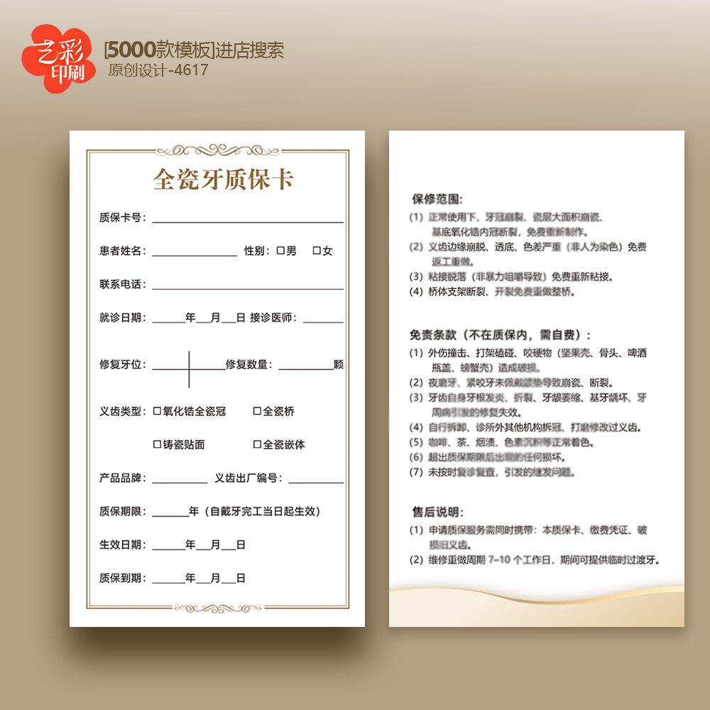 口腔全瓷牙质保卡 全瓷牙保障卡 口腔质保卡定制印刷