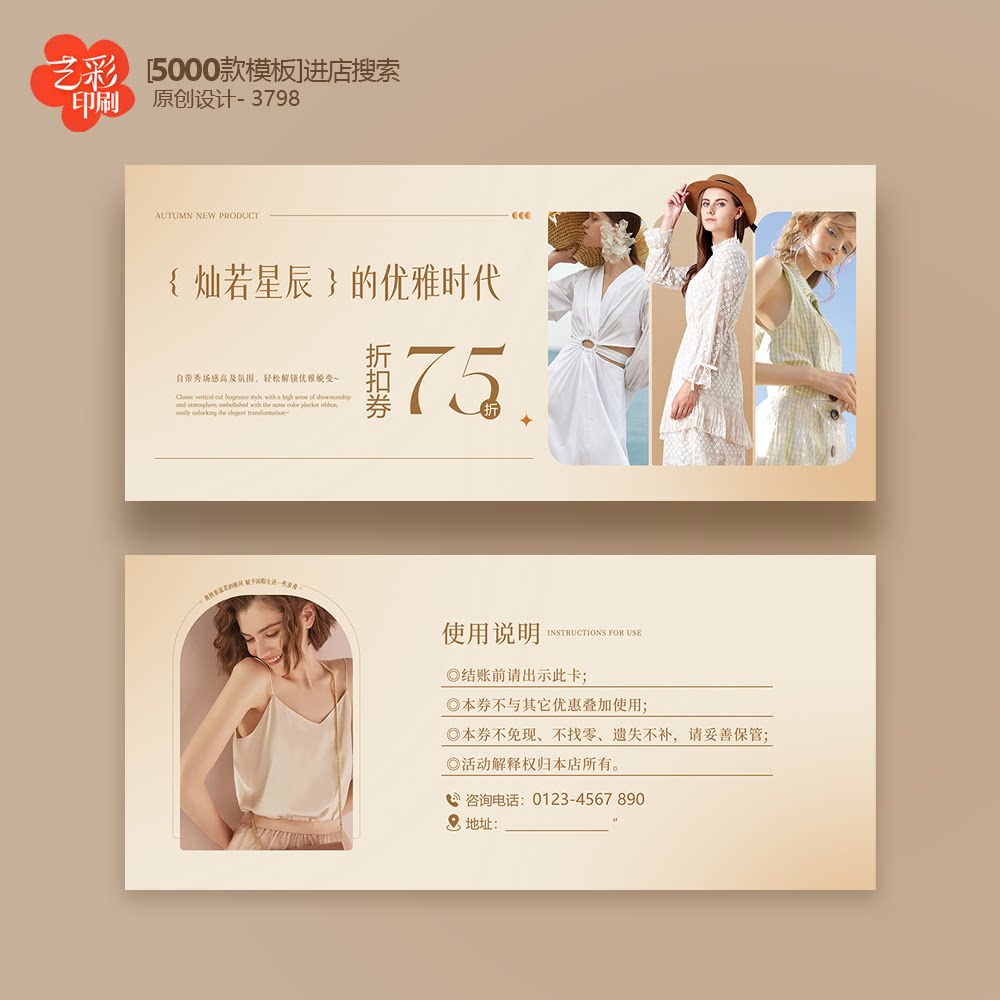 女装服装厂服装店折扣券抵用券代金券优惠券定制印刷图片