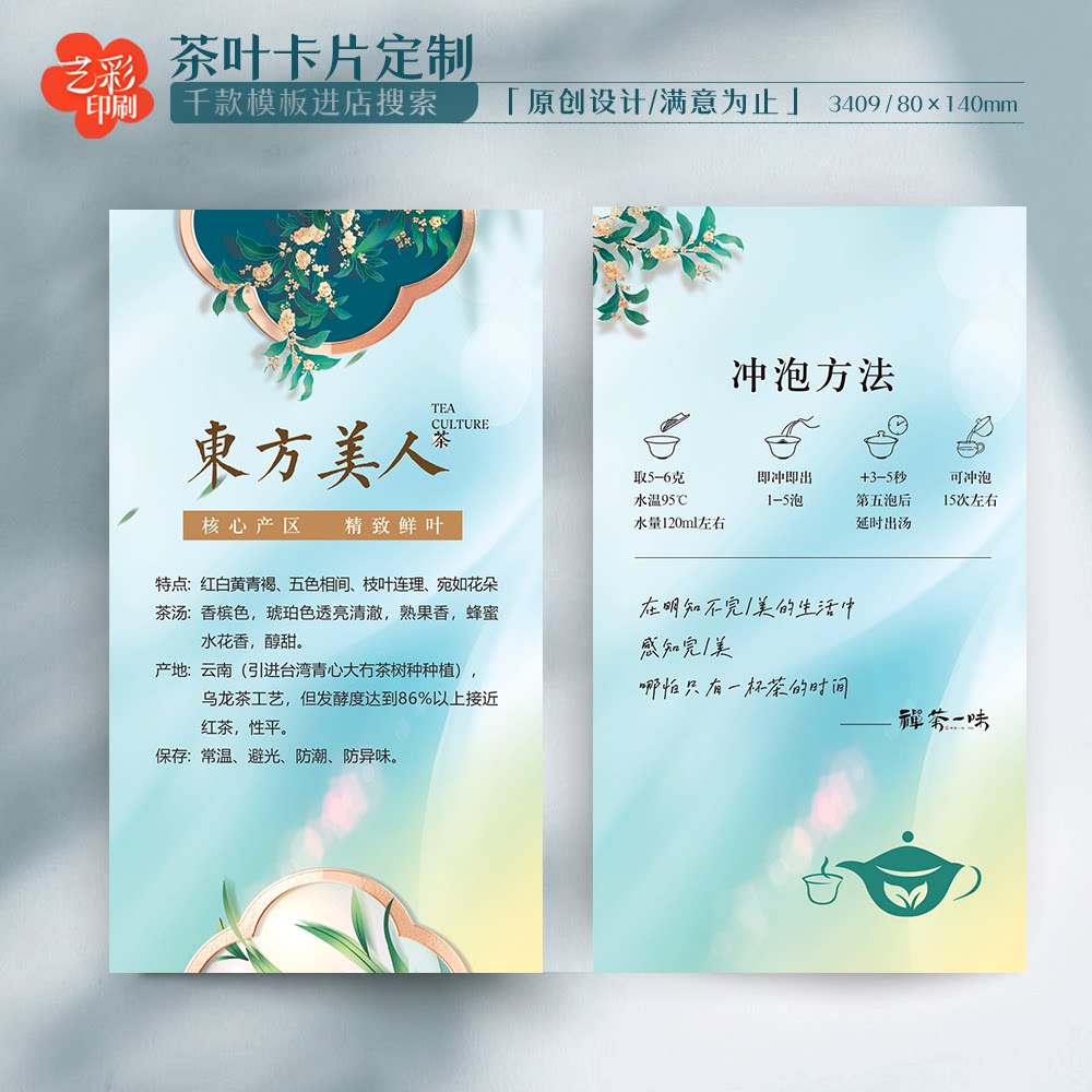 艺彩印刷免费设计茶叶卡片