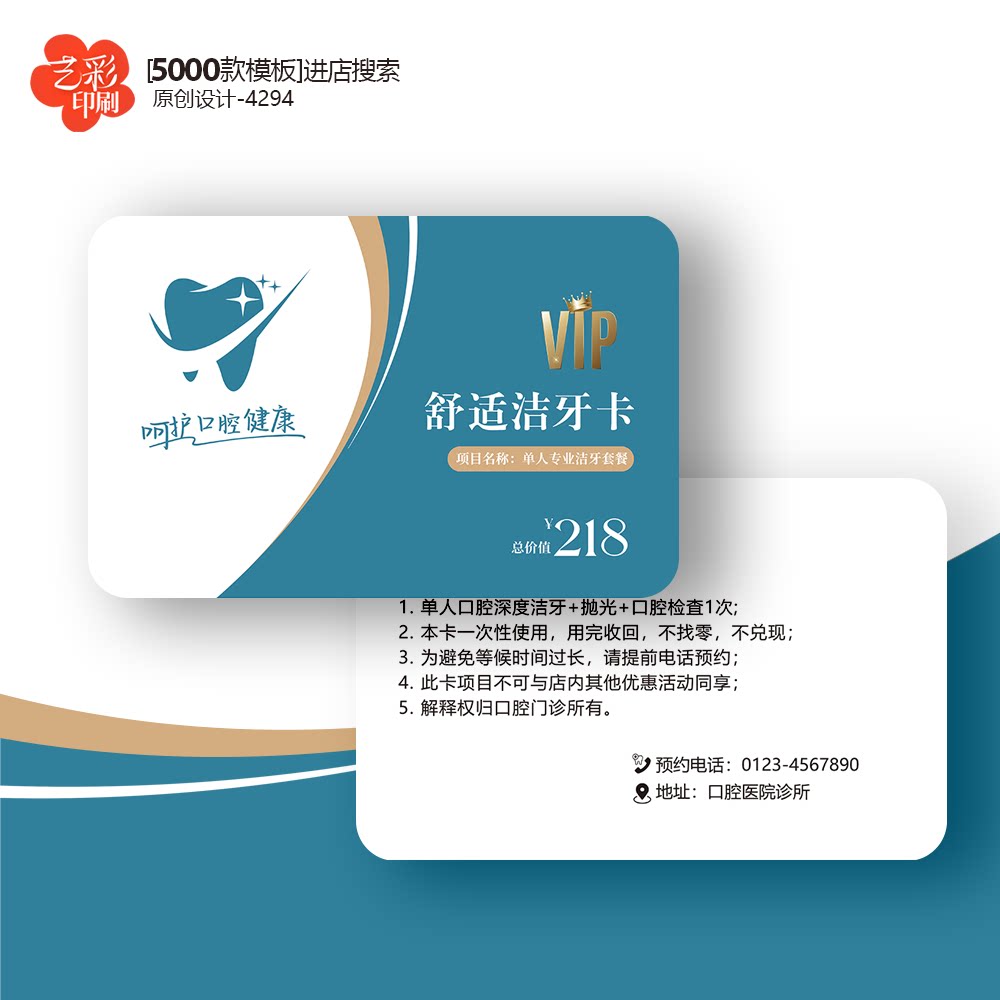 洁牙卡口腔医院诊所洗牙卡优惠卡体验卡PVC卡定制印刷