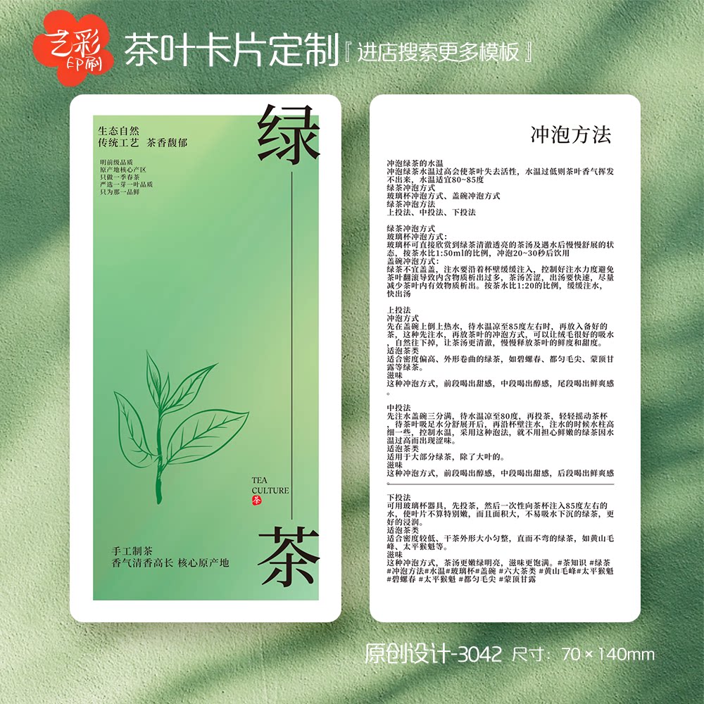 艺彩印刷免费设计茶叶卡片