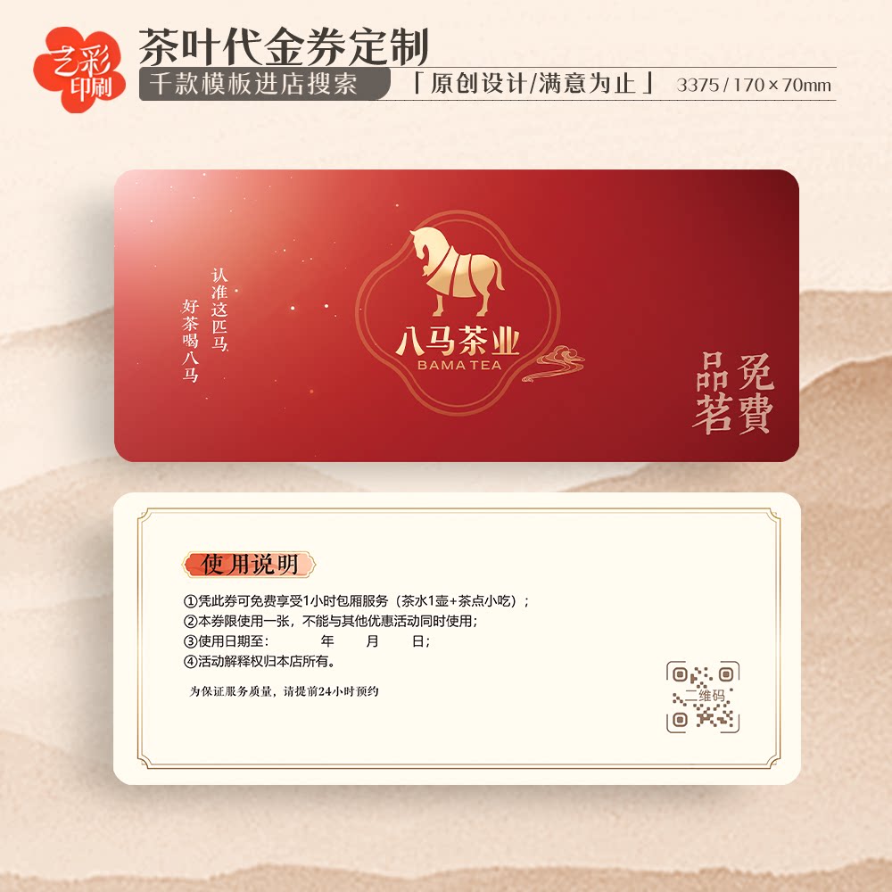 艺彩印刷免费设计茶叶代金券
