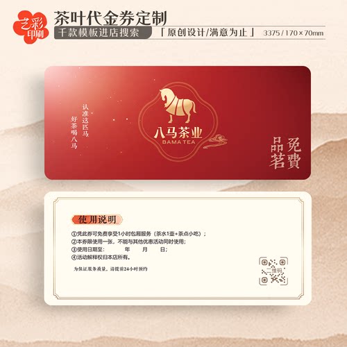 艺彩印刷免费设计茶叶代金券