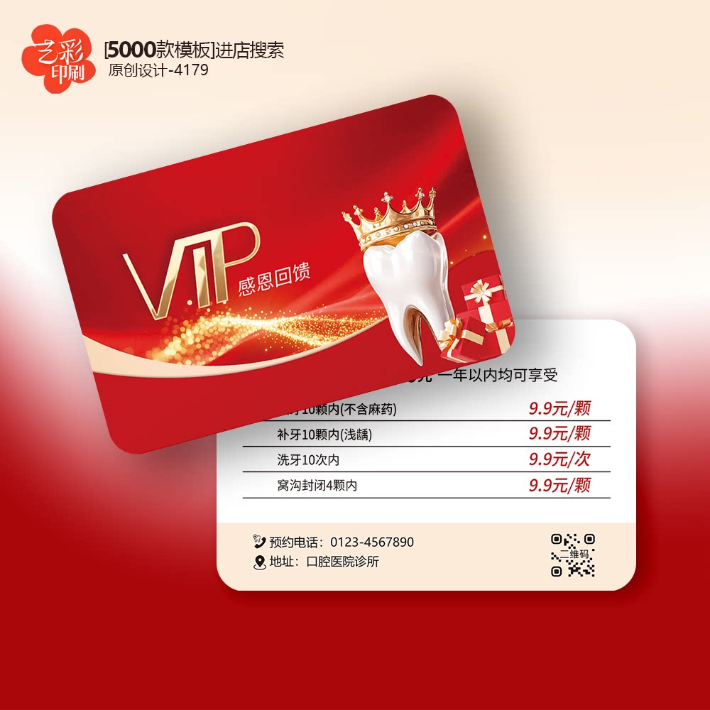 口腔医院家庭口腔卡周年庆优惠卡体验卡PVC卡定制