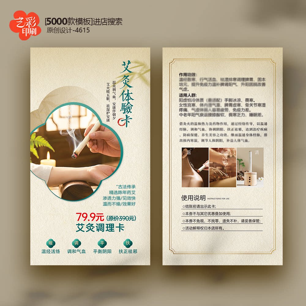 艾灸理疗卡 中医艾灸卡 艾灸养生卡 艾灸体验卡优惠卡定制印刷