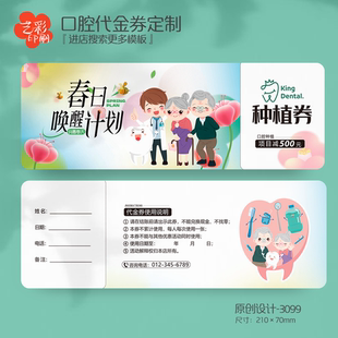 口腔券种植券补牙券牙冠换新种植代金券优惠券活动卡定制