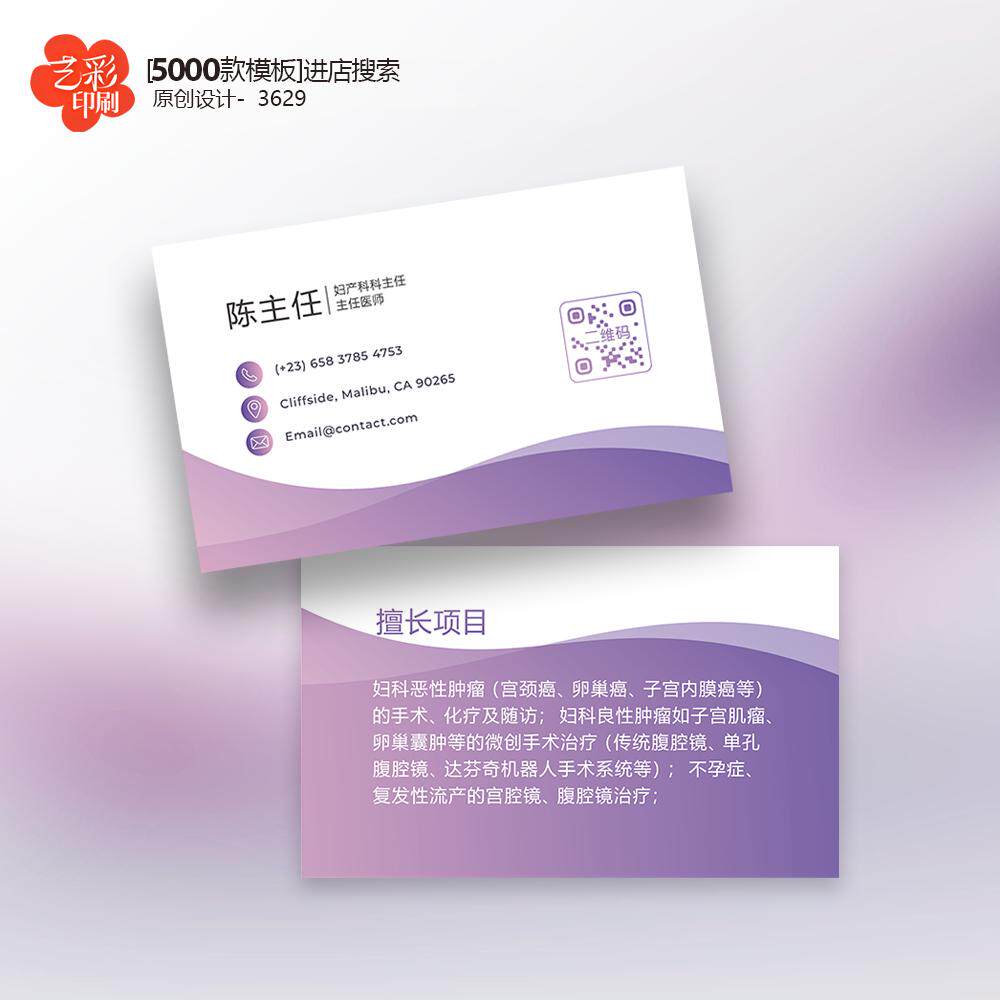 医院女医生名片院长妇科名片护士护理医护名片定制印刷