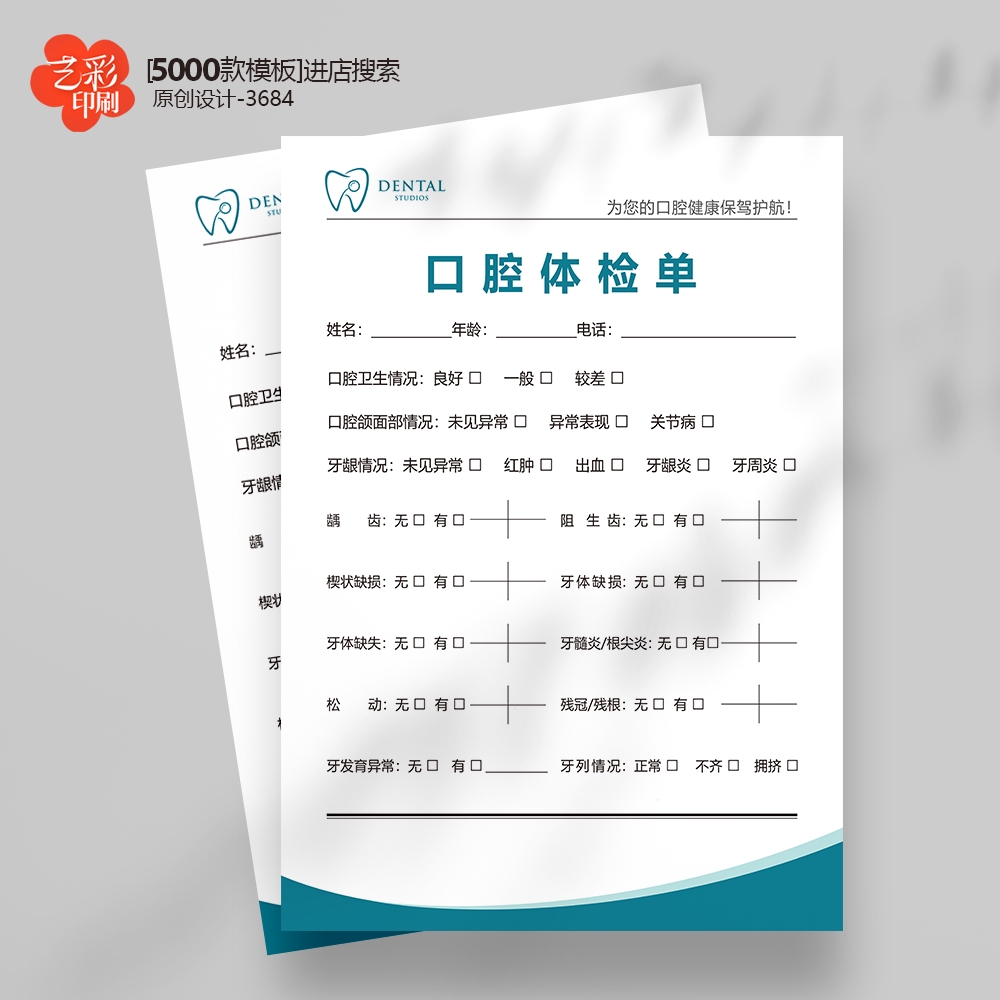 牙科口腔医院诊所登记表检查卡记录口腔咨询记录单定制印刷