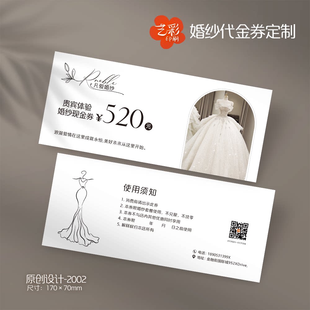 39款唯美新娘婚纱礼服体验券代金卡优惠卷代金劵影楼租赁卡订定制