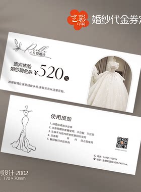 体验券定制婚纱体验券代金劵