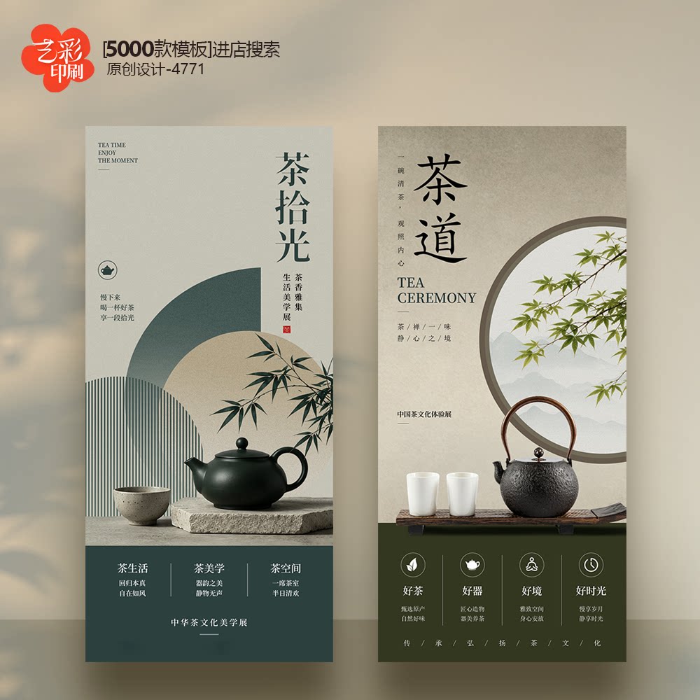 茶楼茶店海报 茶海报 茶叶海报写真PVC板KT板设计定制