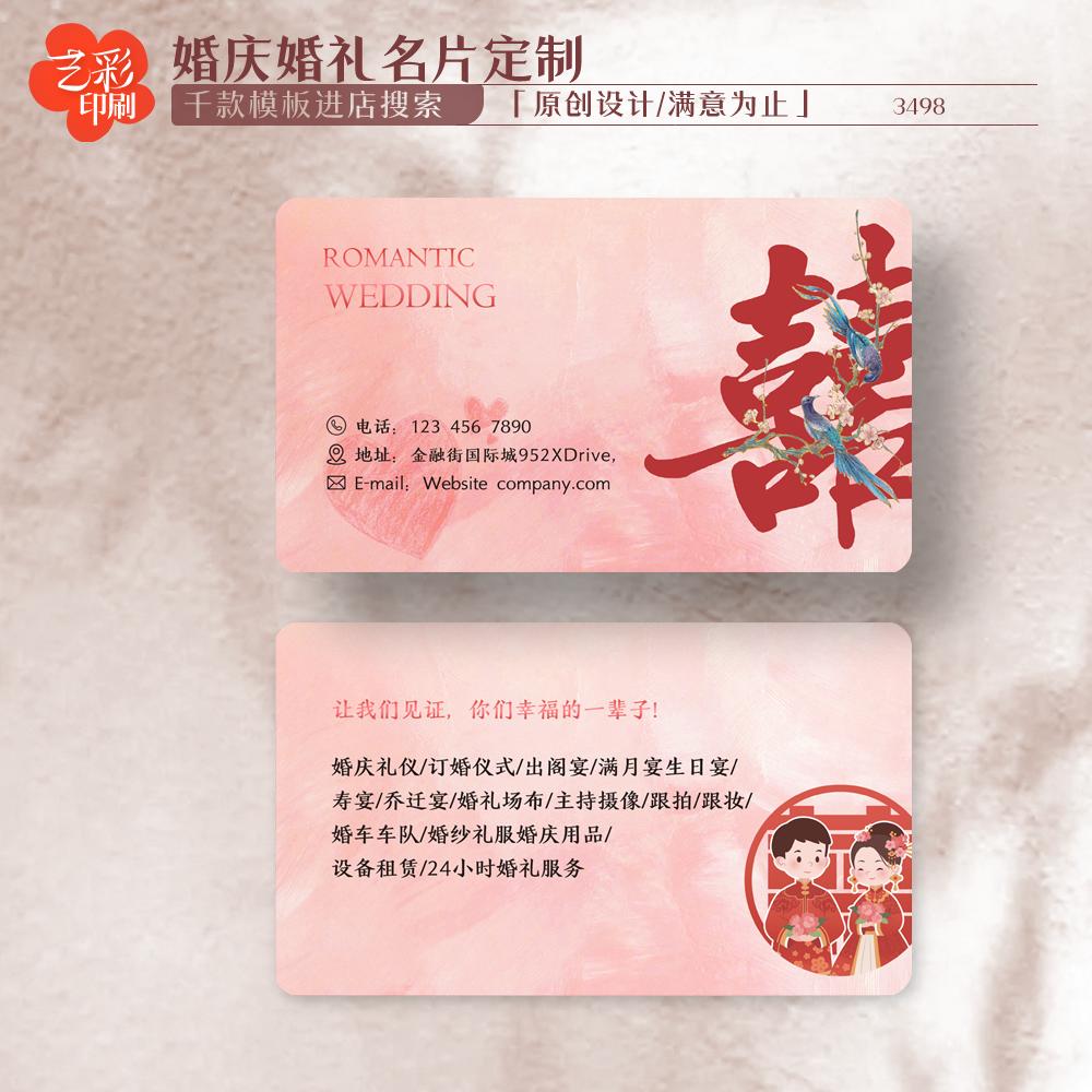 艺彩印刷免费设计婚庆婚礼名片