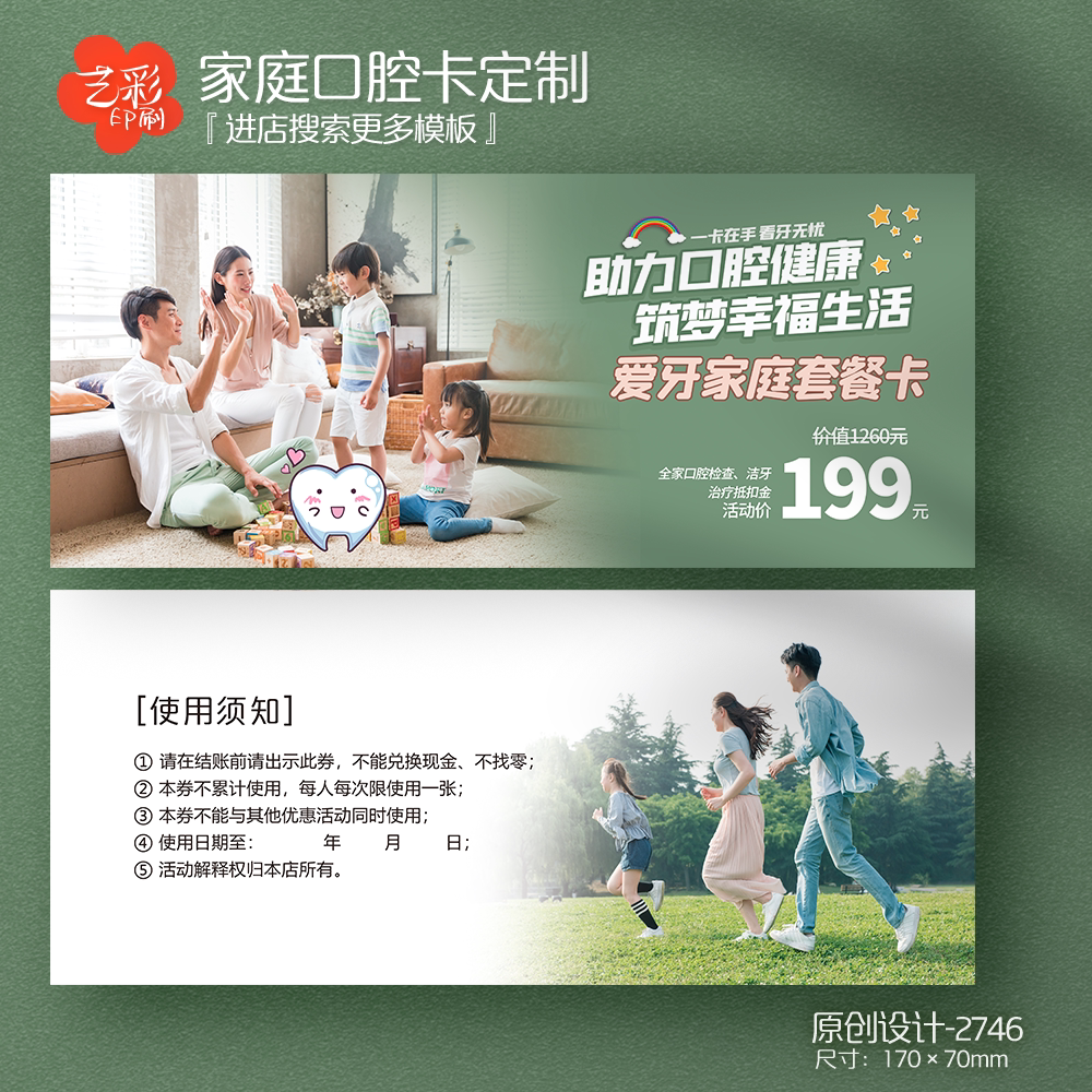 艺彩印刷免费设计家庭口腔代金券