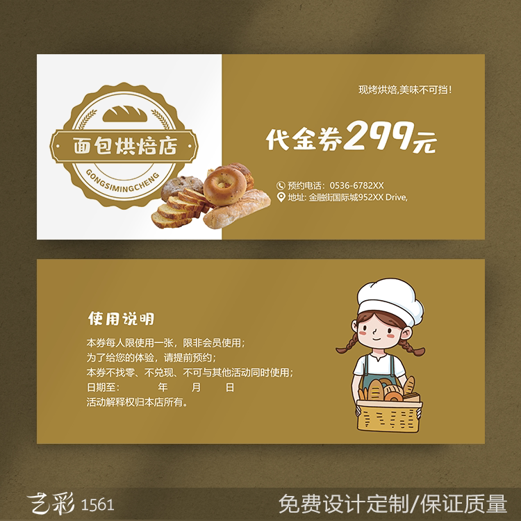 蛋糕面包烘焙艺彩名片免费设计