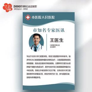 医院专家医生介绍简介海报写真展板定制制作设计印刷