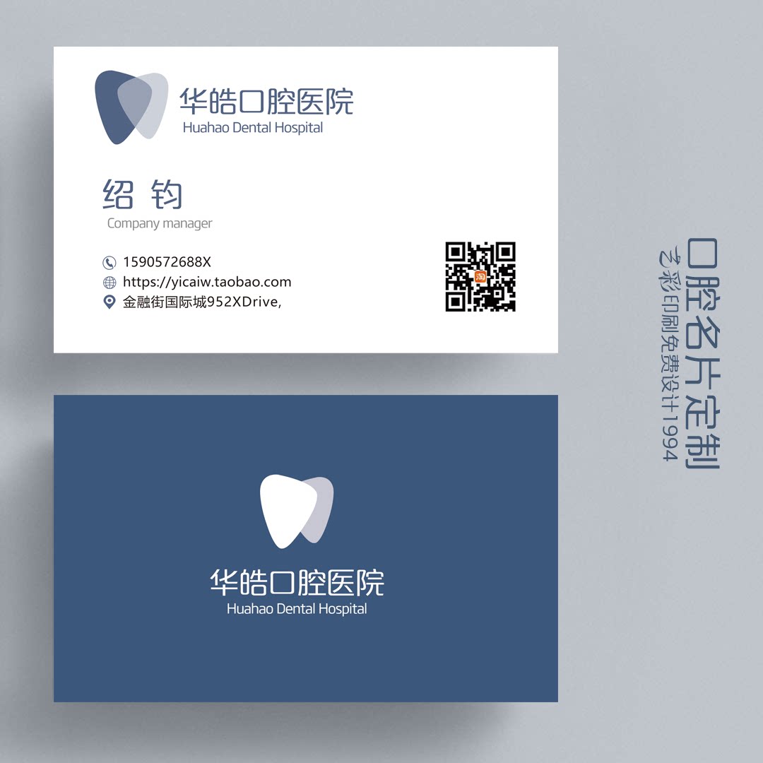 艺彩印刷免费设计牙科口腔名片