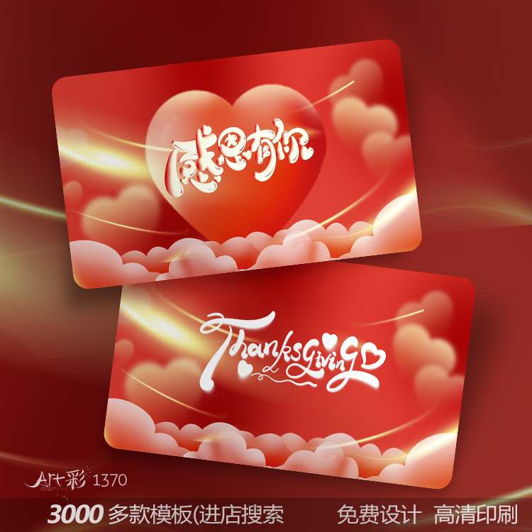 淘宝感恩红色爱心优惠代金券
