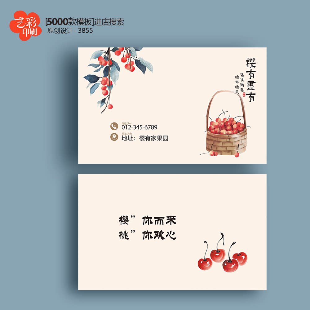 樱桃名片大连烟台大樱桃名片车厘子名片卡片定制印刷设计