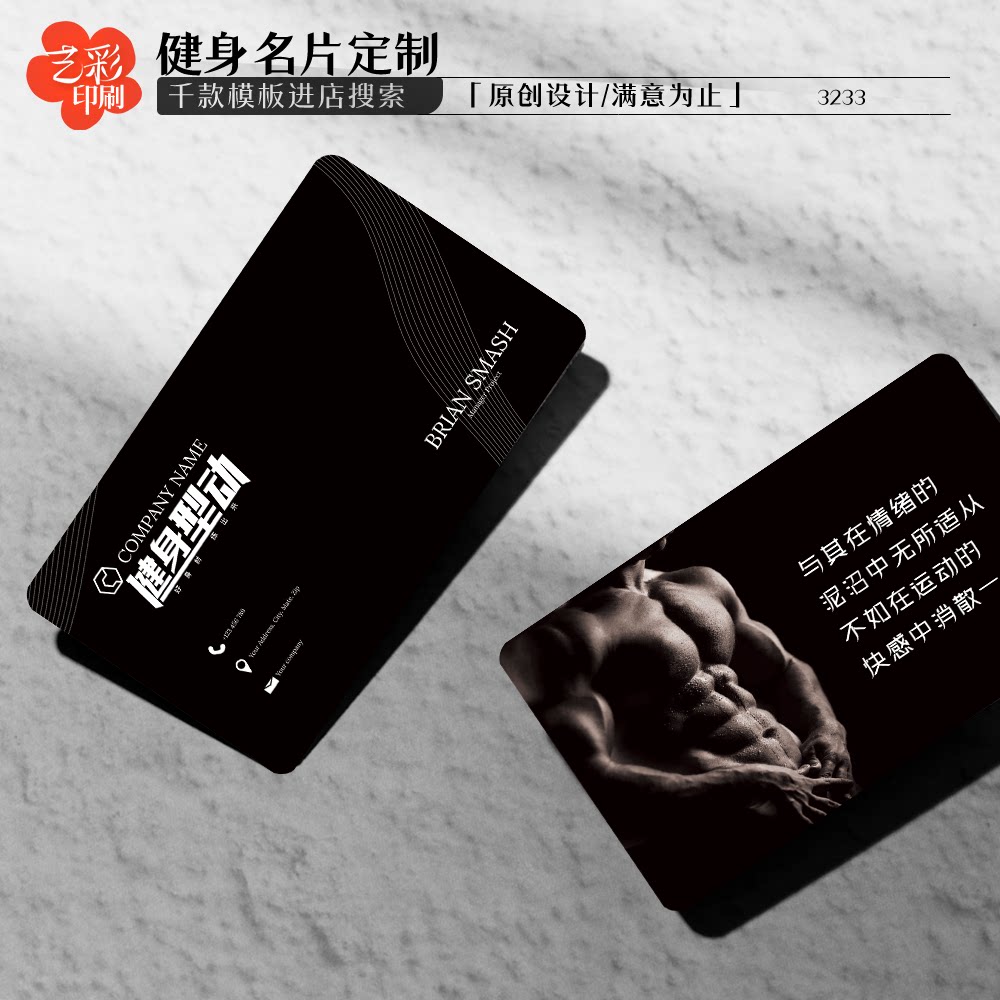 艺彩印刷免费设计健身教练名片