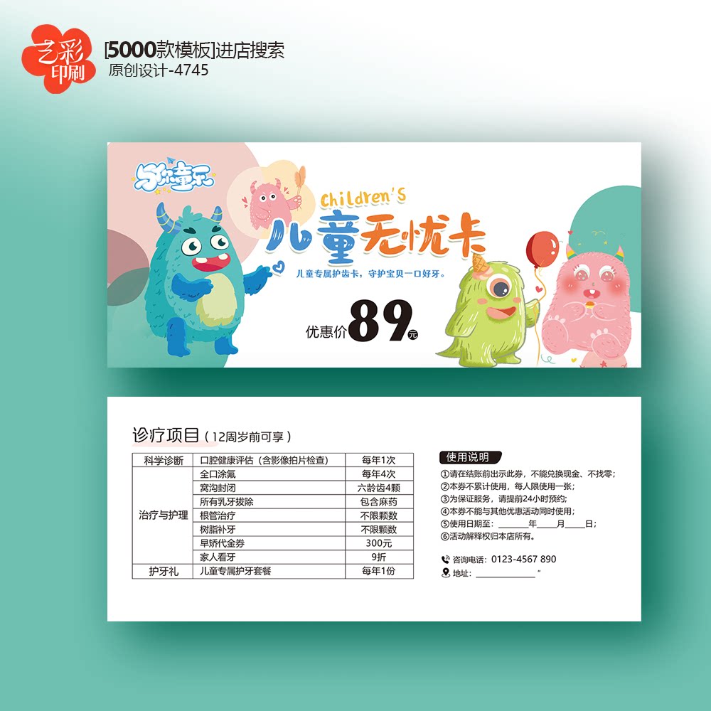 儿童口腔卡 儿童涂氟卡口腔儿童卡口腔代金券优惠券定制设计印刷