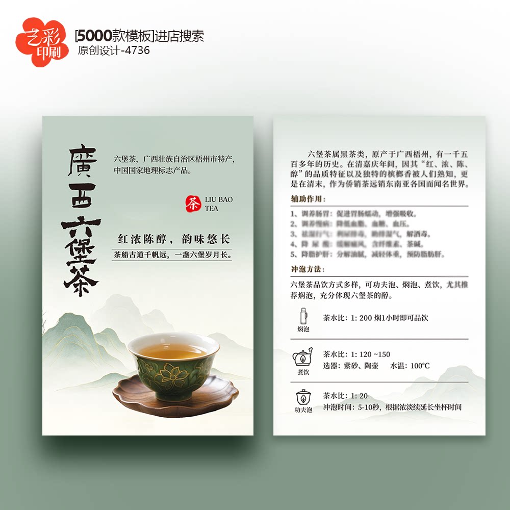 09广西六堡茶 茶卡 茶叶卡片茶叶介绍卡片冲泡简介卡片定制