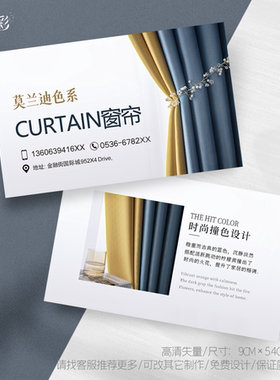 10款蓝色莫兰迪窗帘优惠代金券售后感谢体验名片卡片订定制设计