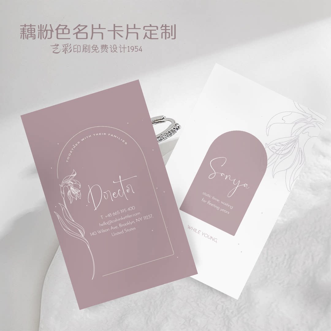 艺彩印刷免费设计粉色小清新名片