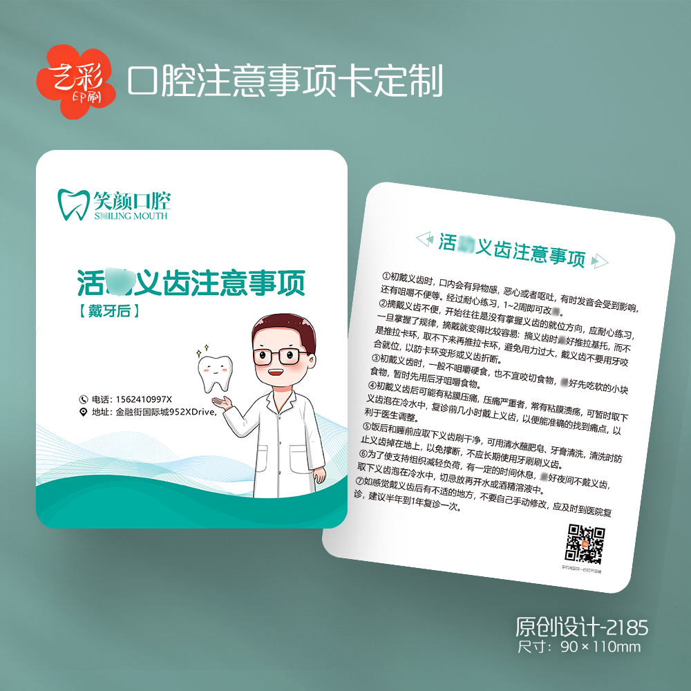 艺彩印刷免费设计牙科口腔卡片