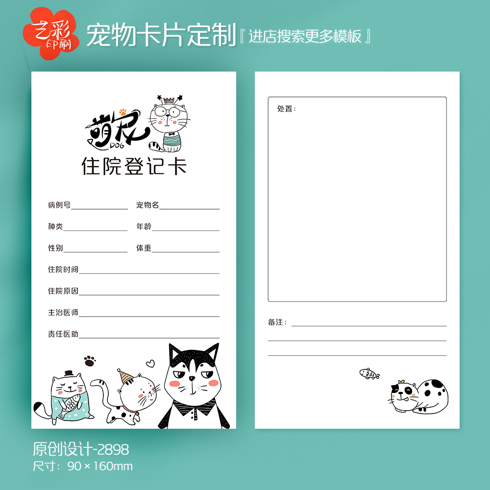艺彩印刷免费设计宠物卡片