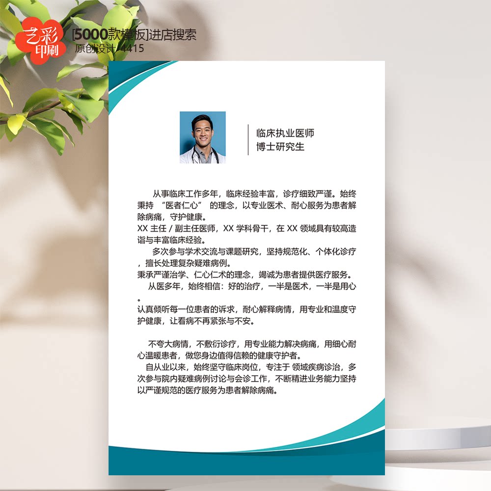 医生海报医生简介海报医院诊所医生介绍海报海报展板制作