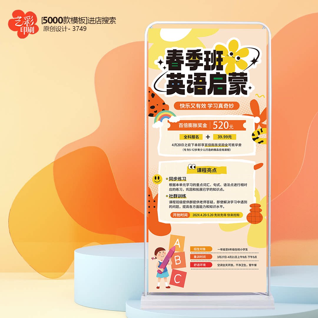 幼儿园教育招生英语辅导班招生宣传展架易拉宝海报制作